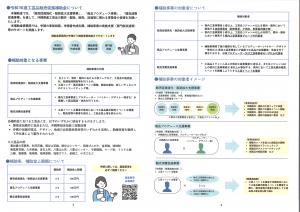 令和7年度工芸品販売促進補助金について2