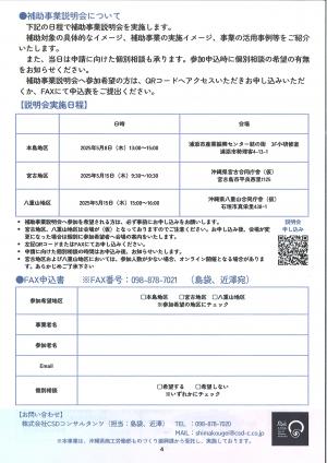 補助事業説明会について3