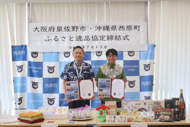 ふるさと逸品協定締結式の様子