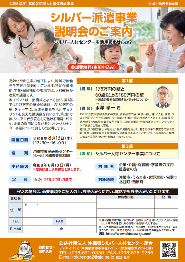 令和8年度シルバー派遣事業説明会のチラシ