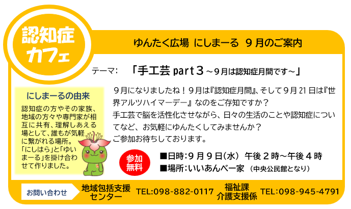 にしまーる９月