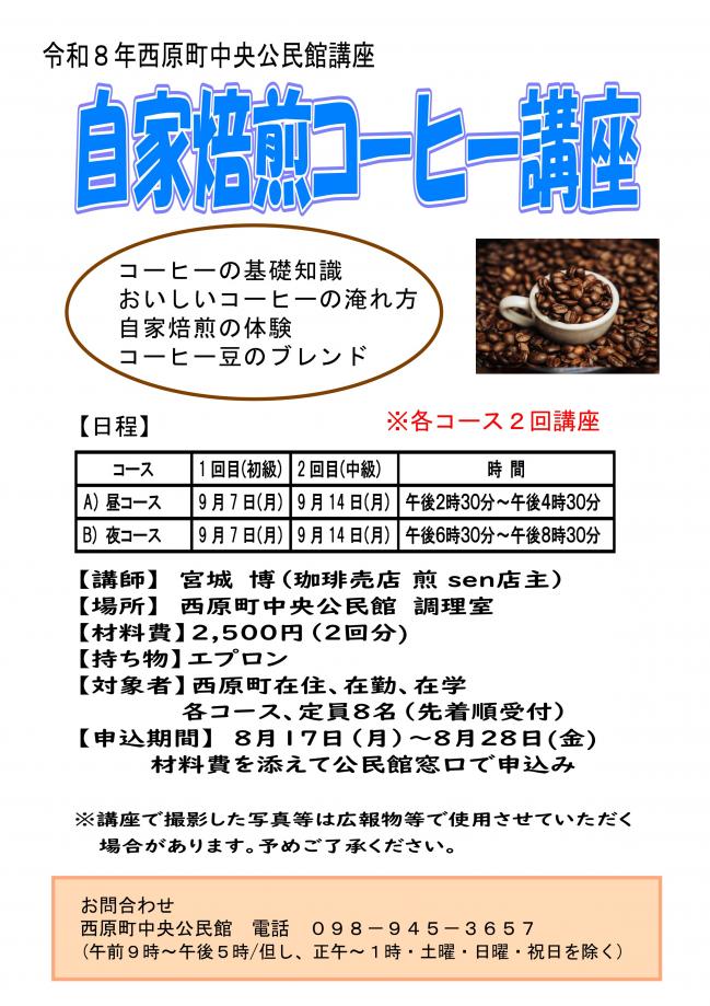 コーヒー講座チラシ