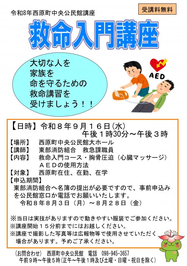 救命入門講座