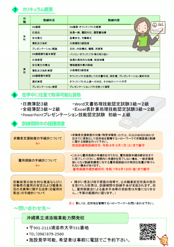浦添職業能力開発校　オフィスビジネス科　入校生募集要項2