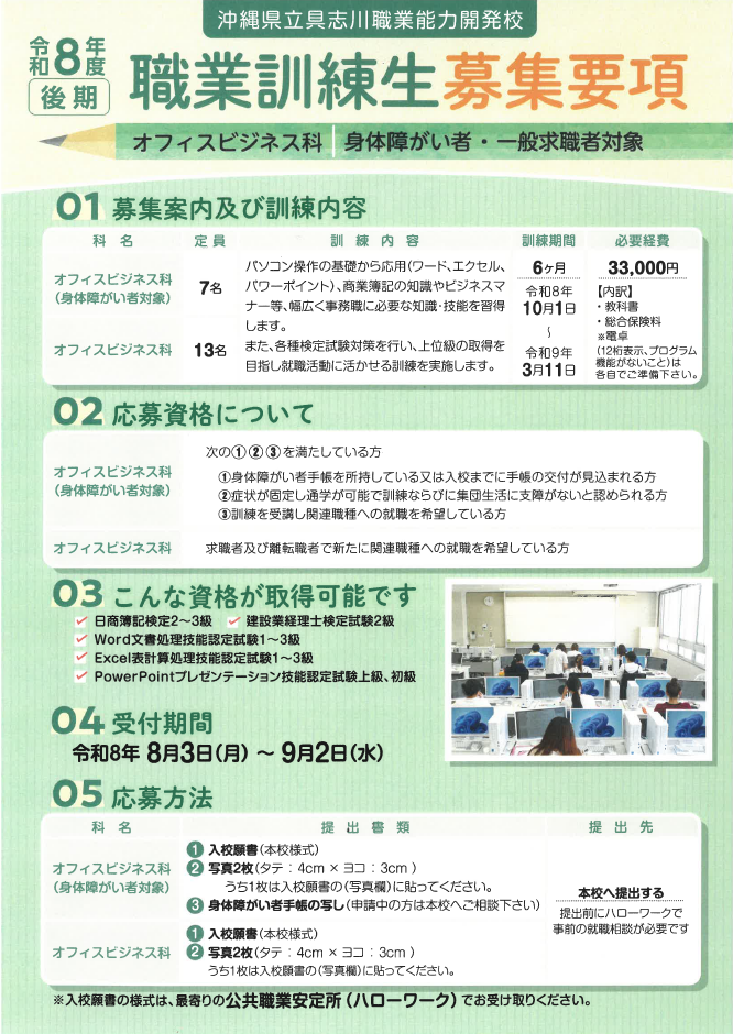 具志川職業能力開発校 オフィスビジネス科 入校生募集要項1