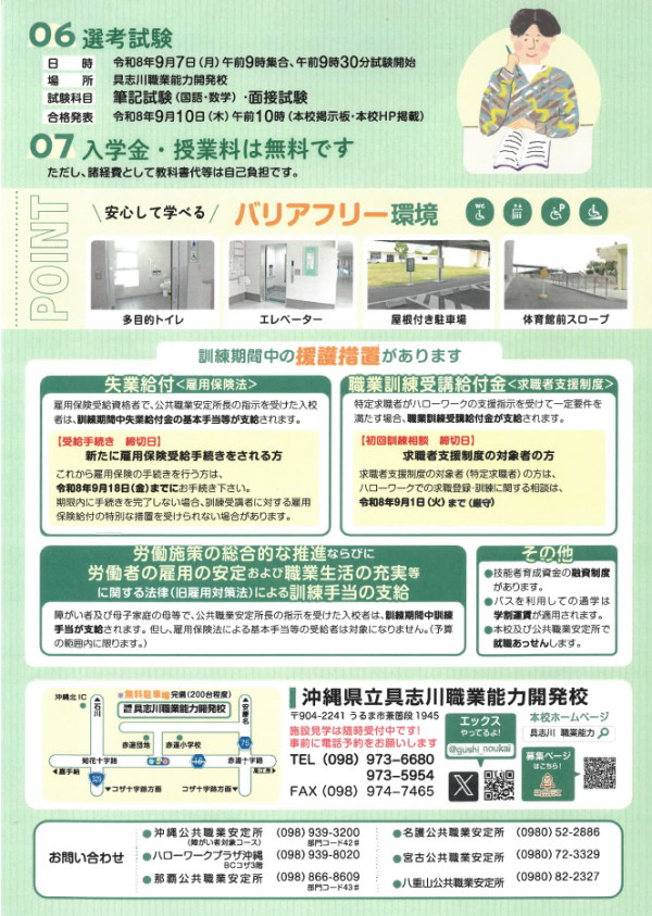 具志川職業能力開発校 オフィスビジネス科 入校生募集要項2