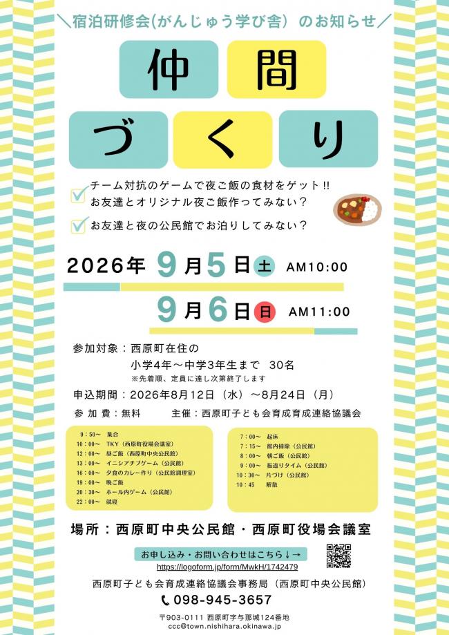宿泊研修チラシ