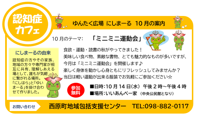 にしまーる10月