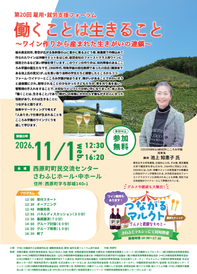 雇用・就労支援フォーラム チラシ表面