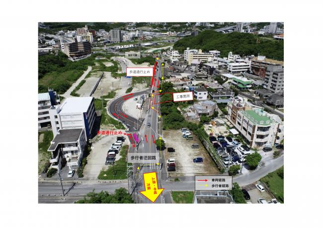 交通切り替え航空写真1