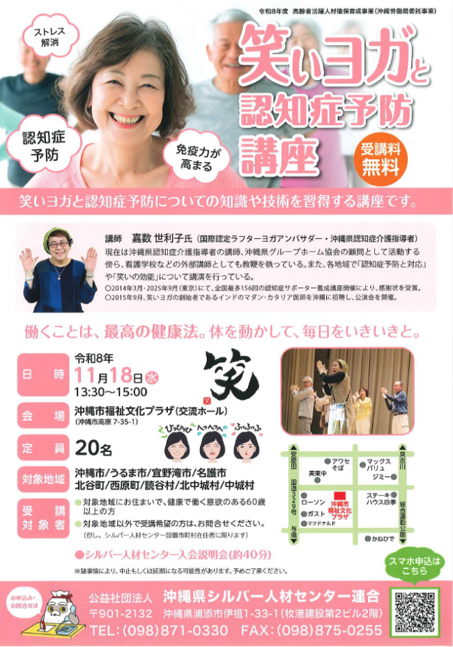 笑いヨガと認知症予防講座チラシ