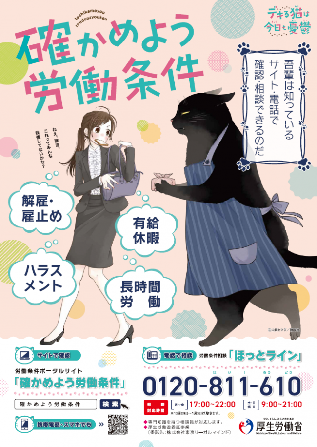 確かめよう労働条件パンフレット表紙