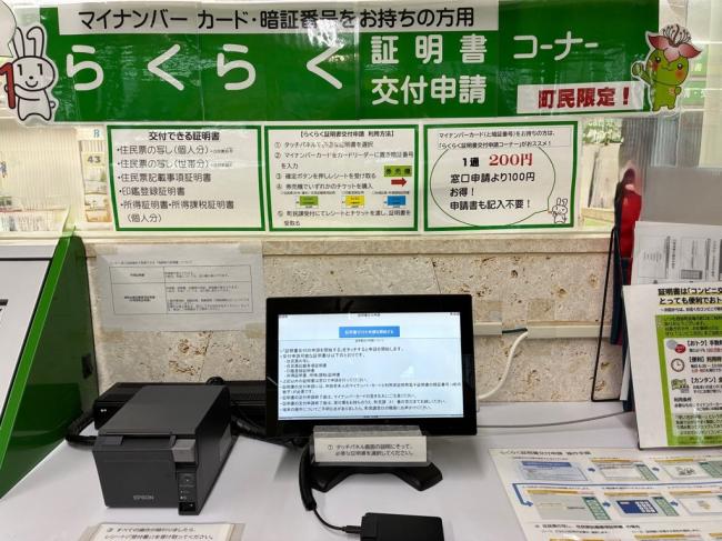らくらく証明書交付申請コーナー