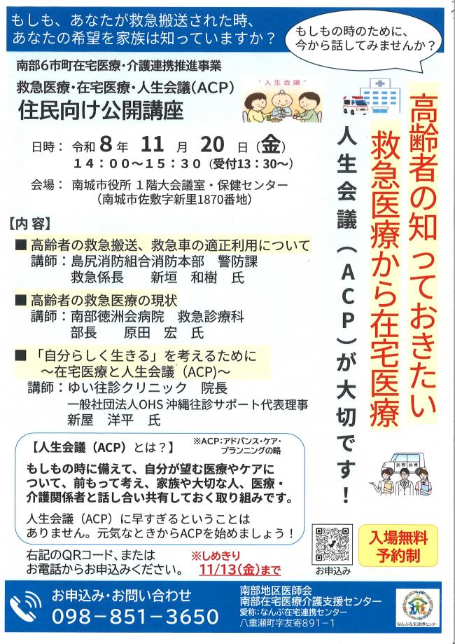住民向け公開講座「高齢者の知っておきたい救急医療から在宅医療」のご案内