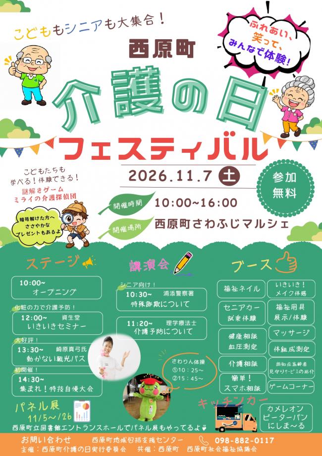 西原町介護の日フェスティバルのご案内