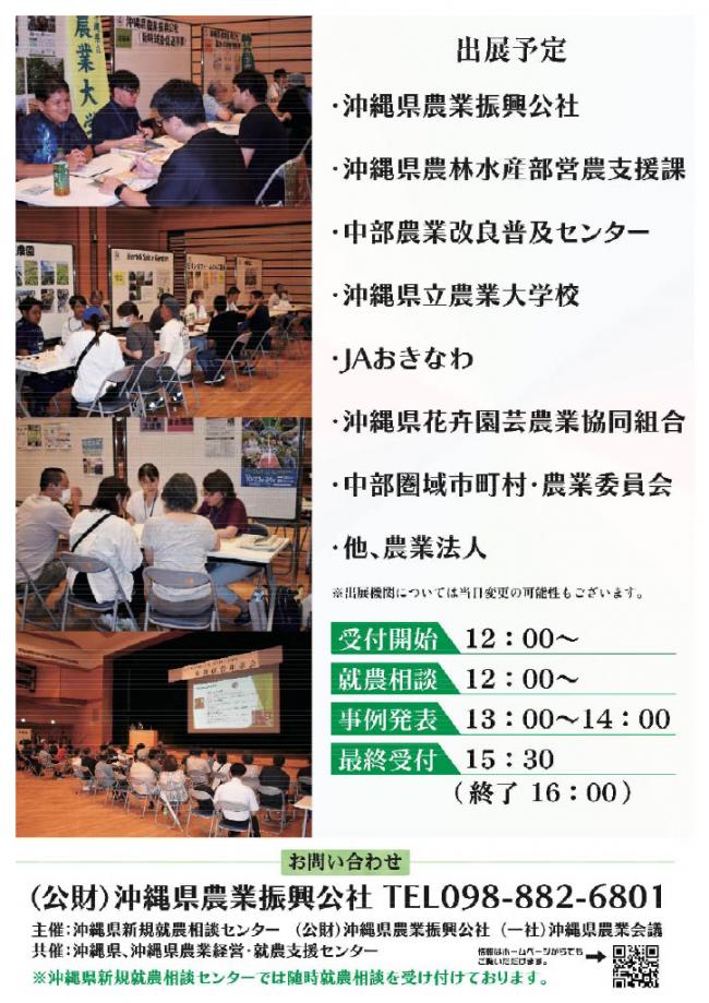 第30回沖縄県新規就農相談会チラシ（裏面）