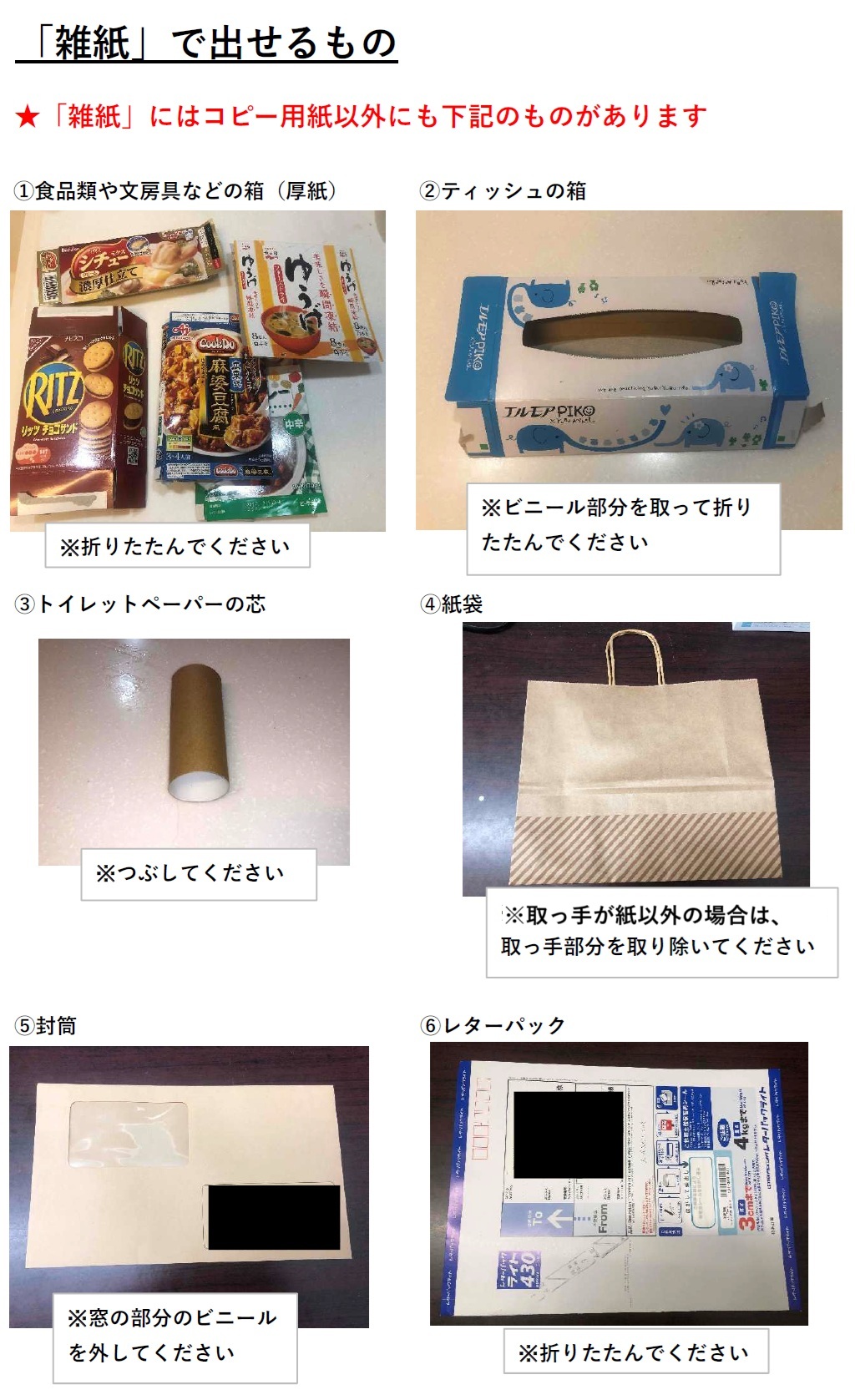 「雑紙」で出せるもの
