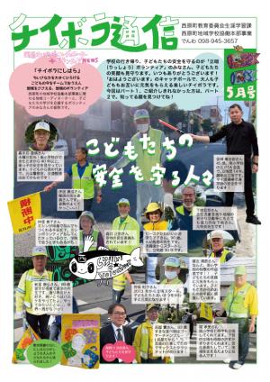 チイボラ通信5月号