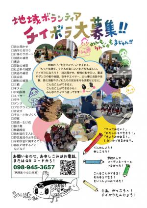 チイボラ通信5月号うら